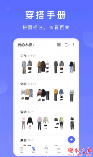 尽简衣橱app下载 尽简衣橱 for android v1.6.0 安卓手机版 下载--六神源码网