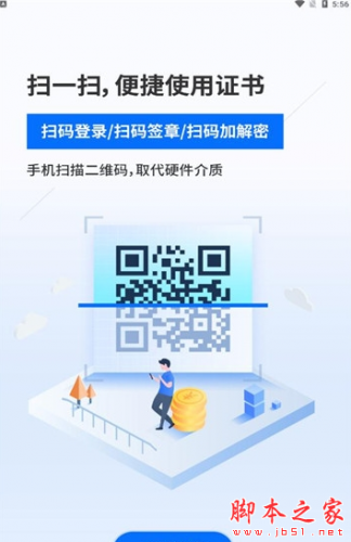 鲁证通app下载 鲁证通 for android v3.1.0 安卓手机版 下载--六神源码网