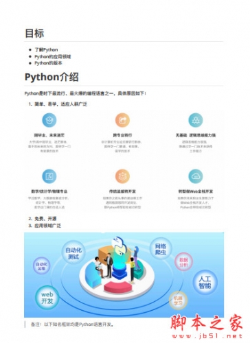 黑马程序员Python入门教程19天 +课件 中文PDF完整版