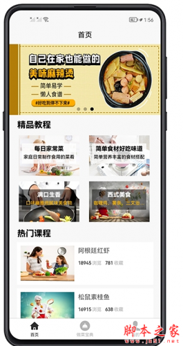 做菜宝典app下载 做菜宝典 for android v1.0.0 安卓手机版 下载--六神源码网