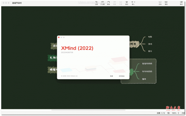XMind 2022 for Mac(思维导图软件) V12.0.2 中文破解版