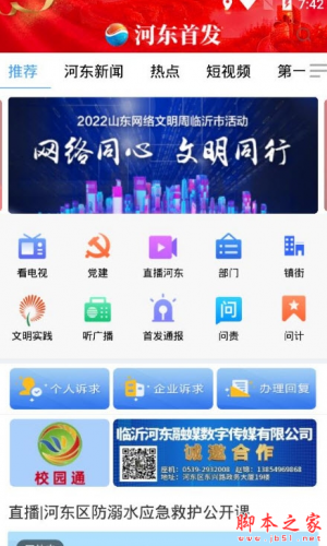 河东首发app下载 河东首发 for android v0.1.30 安卓手机版 下载--六神源码网