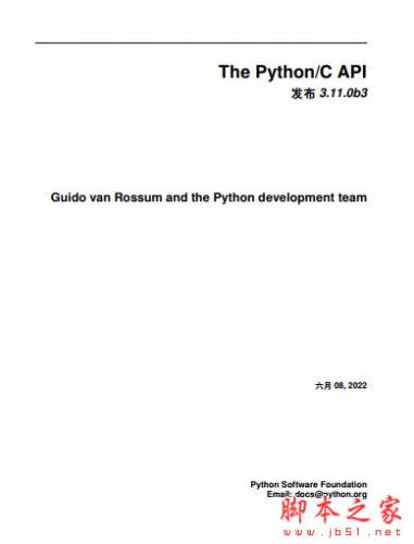 Python 3.11.0官方文档(全) API参考 中文PDF完整版