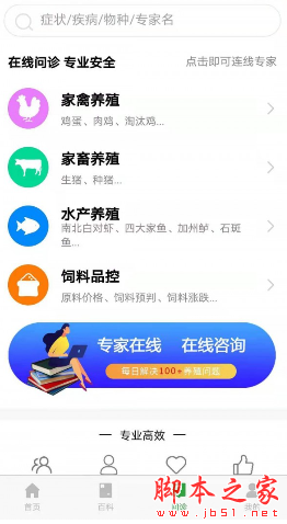 会养殖app下载 会养殖 for android v1.50 安卓手机版 下载--六神源码网