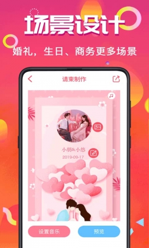 喜讯喜帖app下载 喜讯喜帖 for Android v4.1.6 安卓手机版 下载--六神源码网