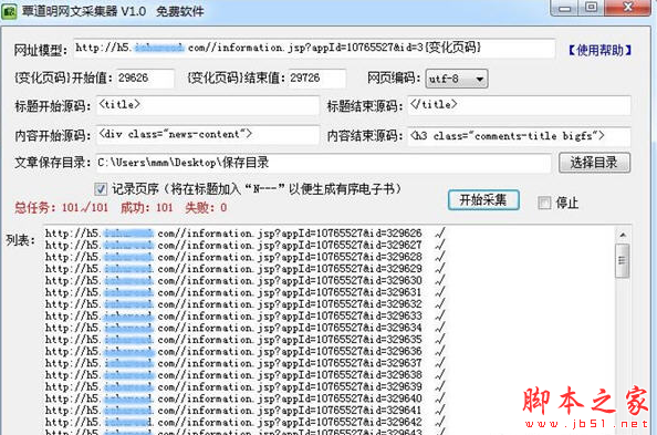 網(wǎng)文采集器下載