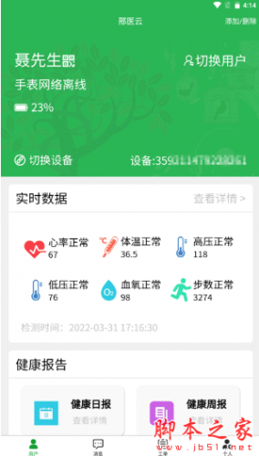 邢医云app下载 邢医云 for android v1.3.0 安卓手机版 下载--六神源码网