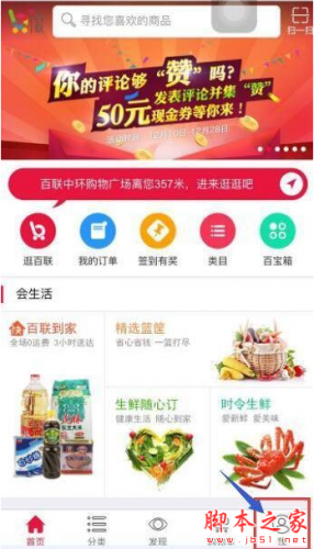 百联通app下载 百联通 for android v7.56.0 安卓手机版 下载--六神源码网