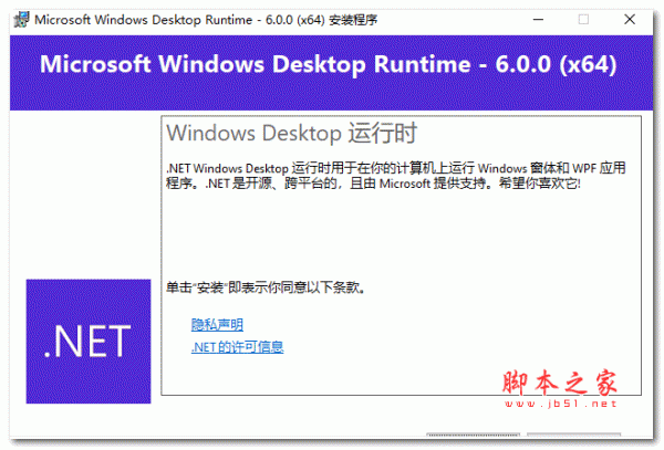 Microsoft .NET Desktop Runtime(framework) 6.0.6.3 长期支持版