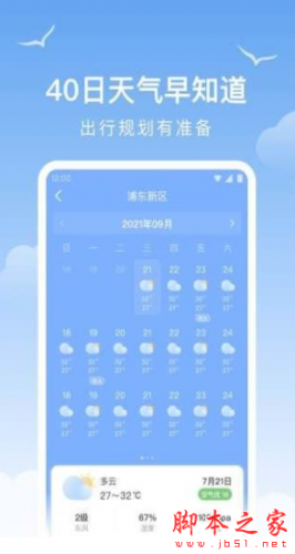 老友天气app下载 老友天气 for android v1.0.0 安卓手机版 下载--六神源码网