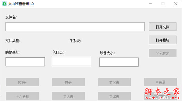 PE查看器下載