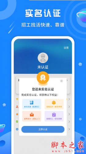 邀工网app下载 邀工网 for android v4.1 安卓手机版 下载--六神源码网