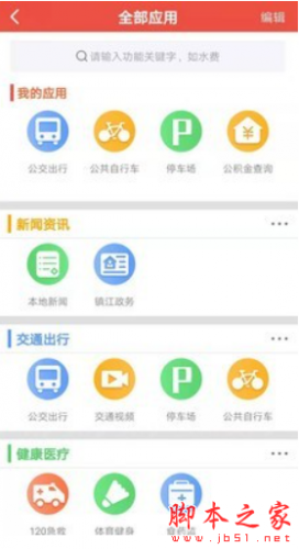 镇合意app下载 镇合意 for android v5.3.6 安卓手机版 下载--六神源码网