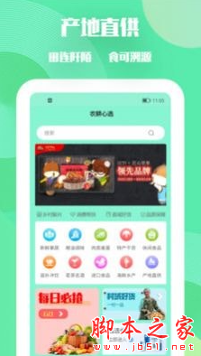 农耕心选app下载 农耕心选 for android v1.0 安卓手机版 下载--六神源码网