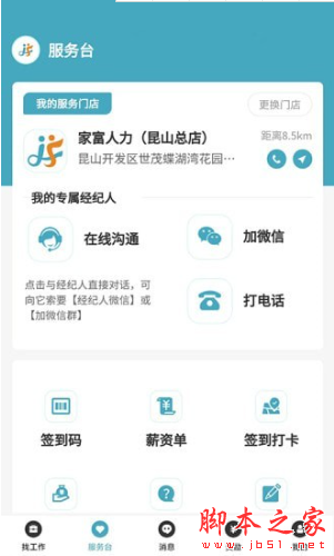 家富人力app下载 家富人力 for android v1.0.5 安卓手机版 下载--六神源码网