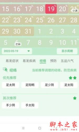 先知日历app下载 先知日历 for android v1.0.0.3 安卓手机版 下载--六神源码网