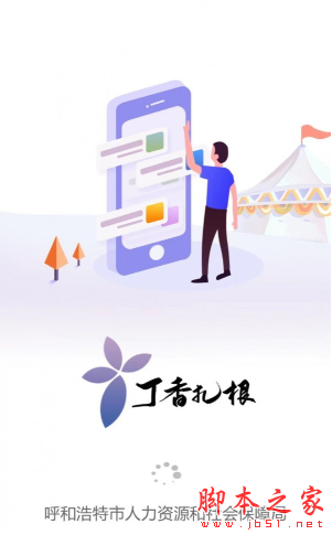 丁香扎根app下载 丁香扎根 for android v2.2.4 安卓手机版 下载--六神源码网