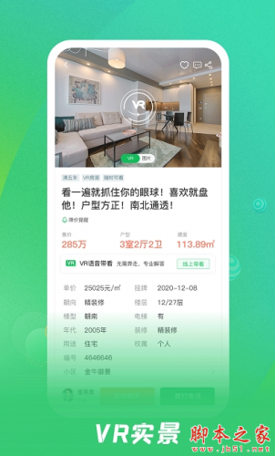 乐呵找房app下载 乐呵找房 for android v1.1.1 安卓手机版 下载--六神源码网