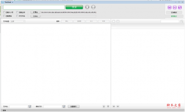 TextSeek(全文搜索工具) v2.20.4010 中文绿色免费版