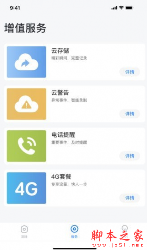 清瞳app下载 清瞳 for android v1.6.4 安卓手机版 下载--六神源码网