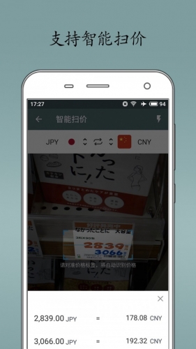 即刻汇率app下载 即刻汇率 for Android v1.6.6 安卓手机版 下载--六神源码网