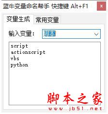 變量命名軟件下載