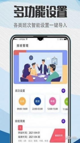 工作排班助手app下载 工作排班助手 for Android v5.5.2 安卓手机版 下载--六神源码网