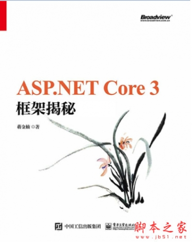 ASP.NET Core 3 框架揭秘(上下册) 中文epub完整版