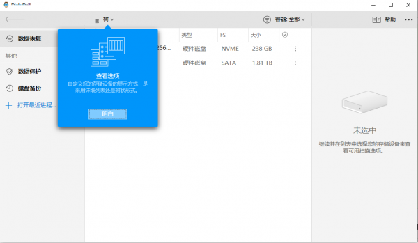 Disk Drill Enterprise v5.4.844.0 中文企业免费版(附激活补丁) 
