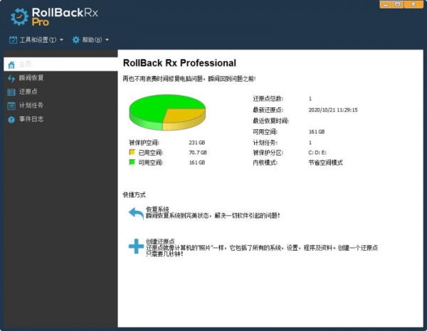 Rollback RX Pro激活版下载