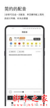 简配音app下载 简配音 for android v1.0.0 安卓手机版 下载--六神源码网