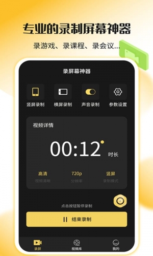 录屏幕神器app下载 录屏幕神器 for Android v1.2.3 安卓手机版 下载--六神源码网