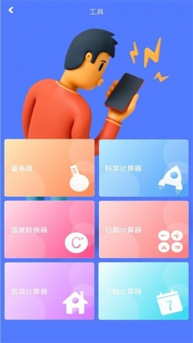 尺子测距助手app下载 尺子测距助手 for Android v1.1 安卓手机版 下载--六神源码网