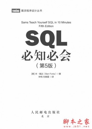 SQL必知必会 第5版 中文PDF高清版