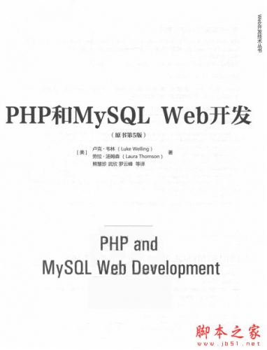 PHP和MySQL Web开发(原书第5版) 中文PDF完整版
