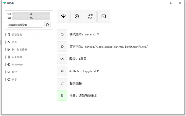 QtAdb(图形化ADB工具集) v1.7 中文绿色免费版