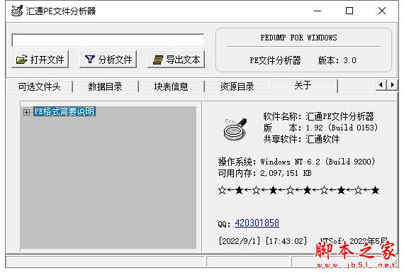 文件分析軟件下載
