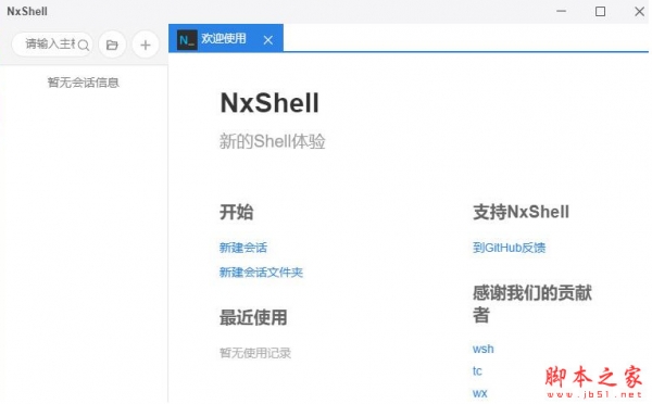 跨平台SSH终端工具 NxShell v1.9.6 Mac 官方中文免费版 X64