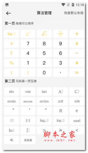 普特计算app下载 普特计算 for android v2.0.4 安卓手机版 下载--六神源码网