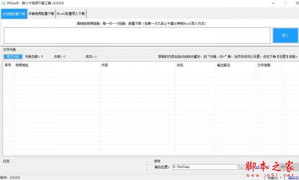 胖二十视频下载工具 V2.0.0 绿色便携版(附使用教程)