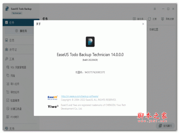 EaseUS Todo Backup Home v16.0.0 +WinPE 中文免费版