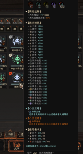 太吾绘卷沛然诀神一品10倍内力上限MOD 免费版