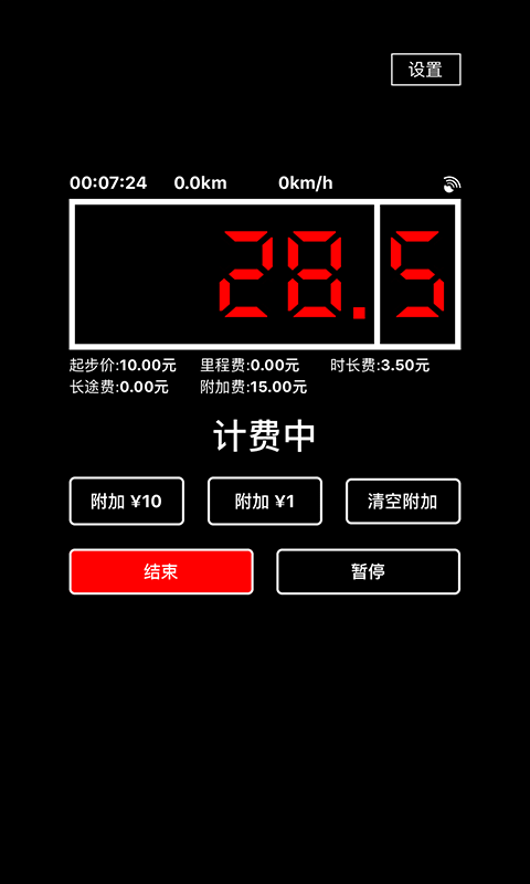 出租车打表器app下载 出租车打表器 for Android v1.2.11 安卓手机版 下载--六神源码网