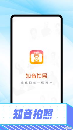 知音拍照app下载 知音拍照 for Android v1.0 安卓手机版 下载--六神源码网