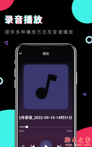 金舟录音app下载 金舟录音 for android v3.1.1 安卓手机版 下载--六神源码网
