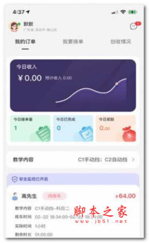 易練教練 for android v1.8.4 安卓手機版