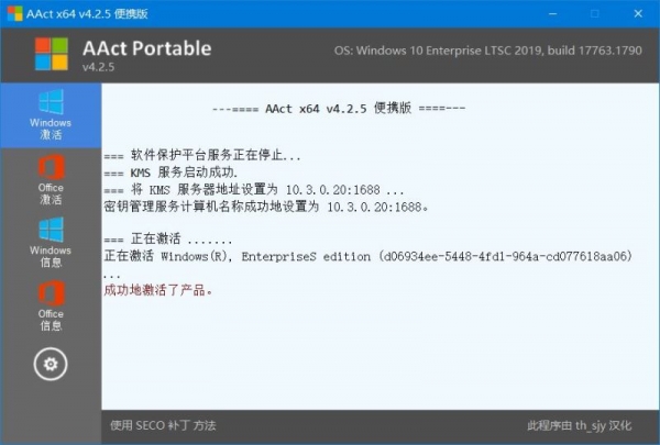 office/Win10激活工具AAct Network for KMS Tools Portable v1.2.7 中/英文版