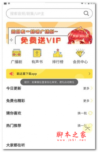 纯爱驿站app下载 纯爱驿站 for android v1.6 安卓手机版 下载--六神源码网