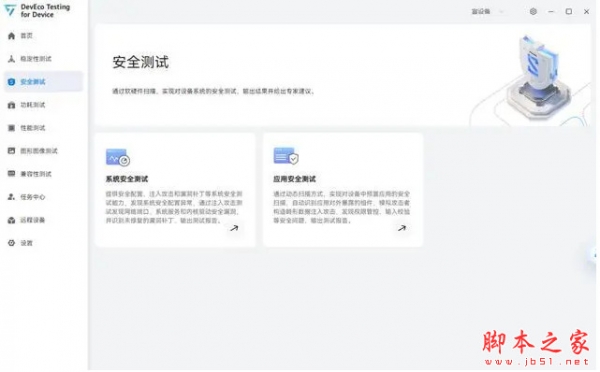DevEco Testing中文下载