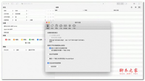 HoudahSpot Mac汉化版下载 HoudahSpot 6 for Mac(支持内容高亮的搜索神器) v6.2.4 汉化版 下载--六神源码网